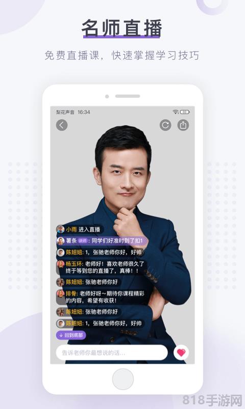 梨花聲音研修院app界面展示2