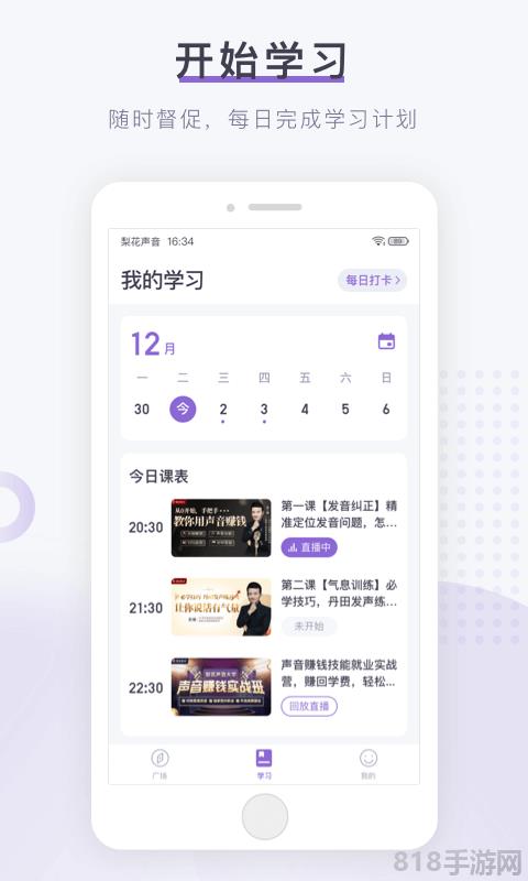 梨花聲音研修院app界面展示2