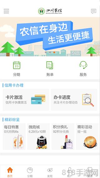 四川農信興川信用卡app界面展示2
