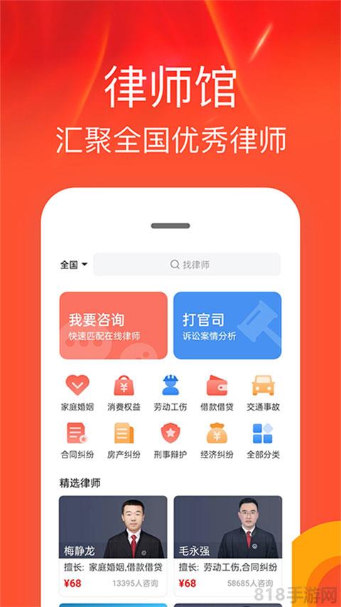 律師館法律咨詢app界面展示2