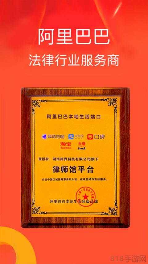 律師館法律咨詢app界面展示2