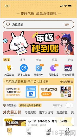 曉曉優選app界面展示2
