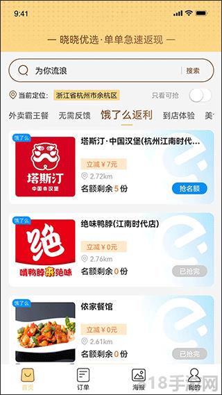 曉曉優選app界面展示2