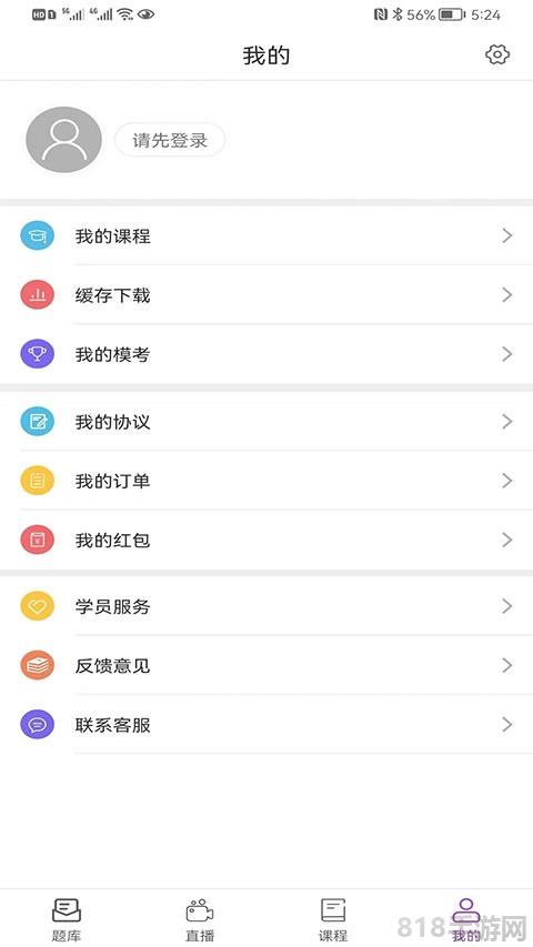 津學教育app界面展示2