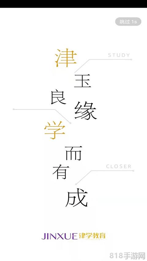 津學教育app界面展示2