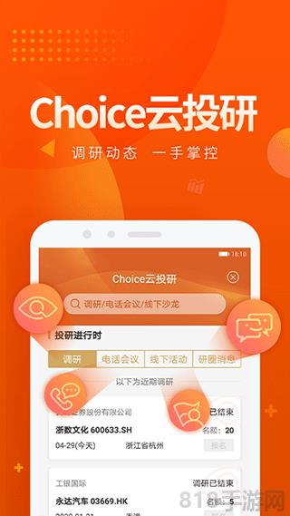 Choice數據app界面展示2