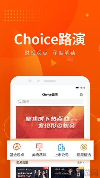 Choice數據app界面展示2