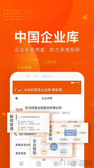 Choice數據app界面展示2