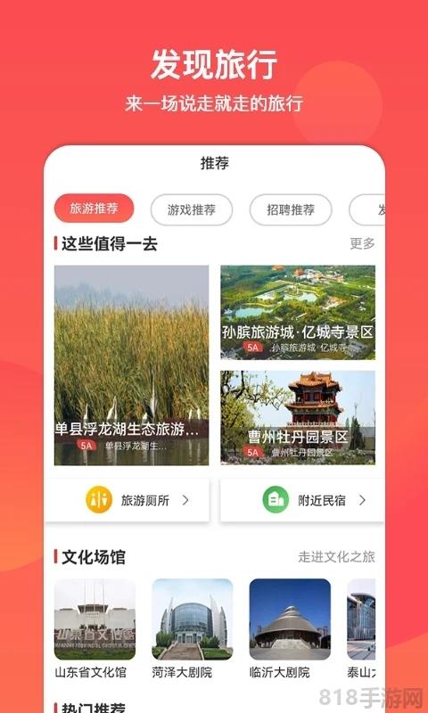 山東省文旅通app界面展示2