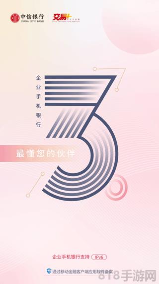 中信企業移動銀行app界面展示2