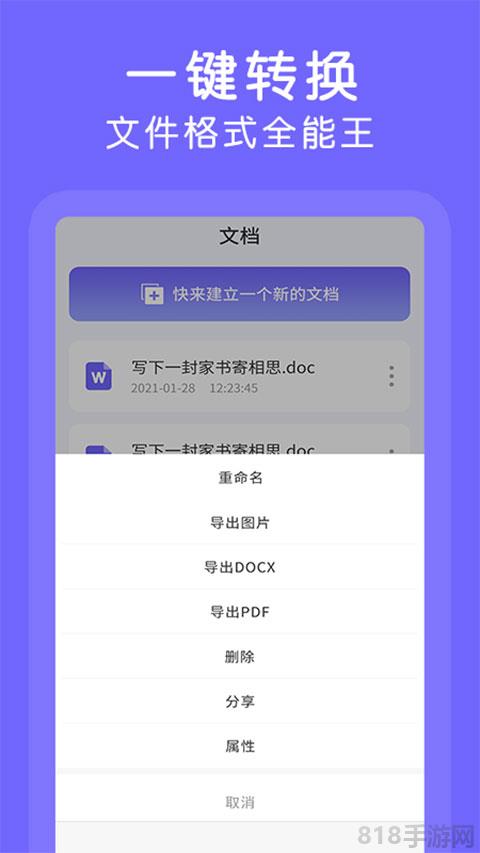 Word文檔極速版界面展示2