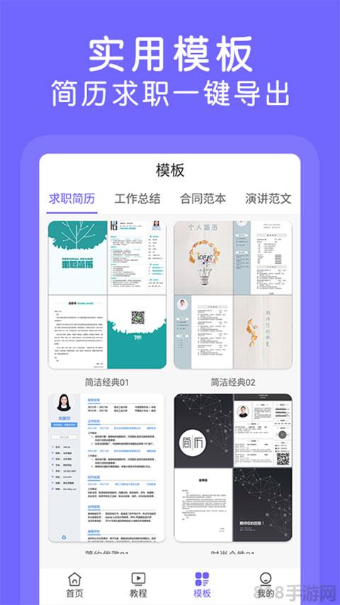 Word文檔極速版界面展示2