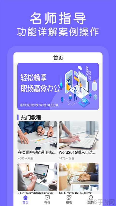Word文檔極速版界面展示2