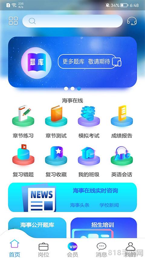 海事在線模擬考試app界面展示2