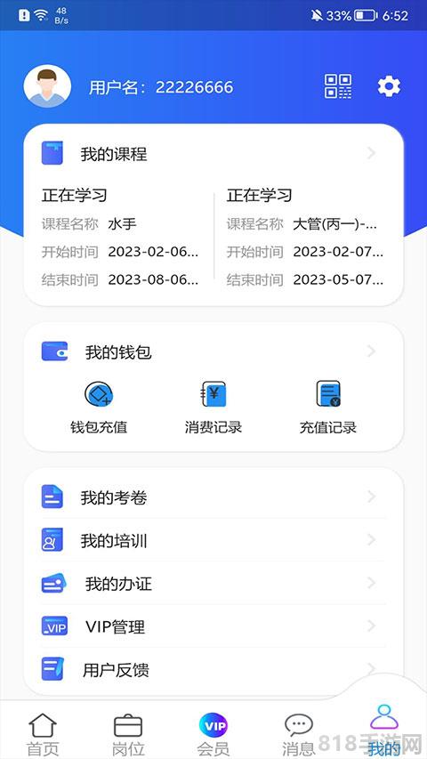 海事在線模擬考試app界面展示2