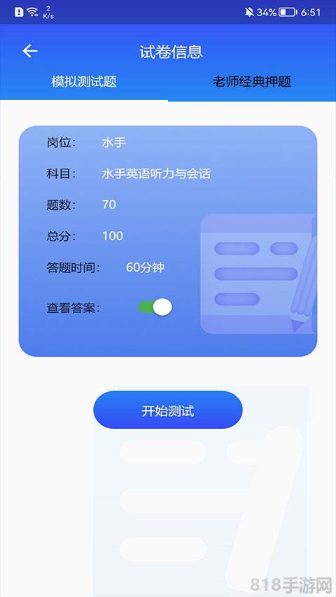 海事在線模擬考試app界面展示2