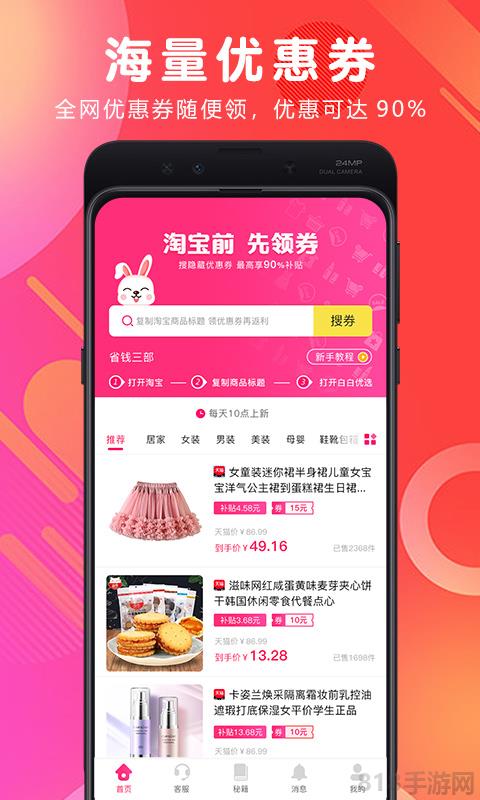 白白優(yōu)選界面展示2