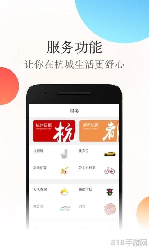 杭加新聞界面展示2