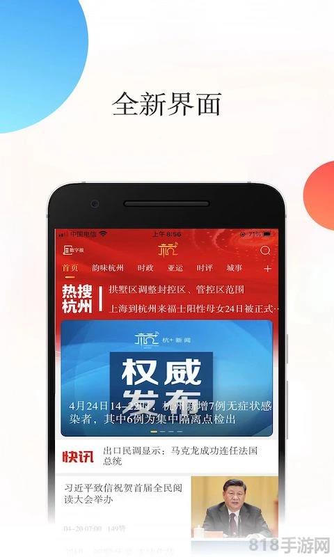 杭加新聞界面展示2