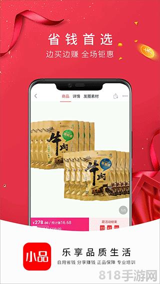央廣小品購物軟件界面展示2