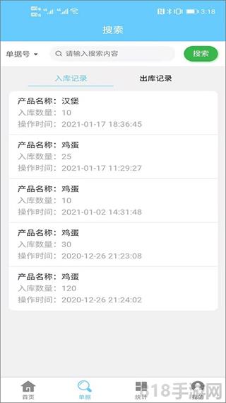 出入庫管理界面展示2