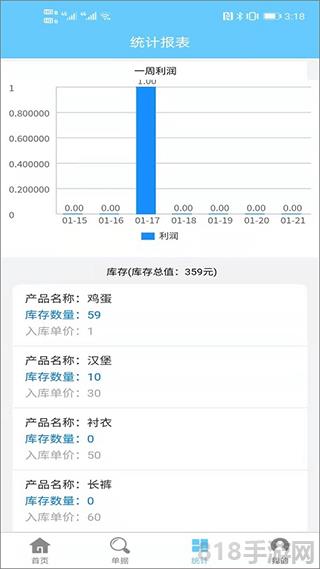 出入庫管理界面展示2