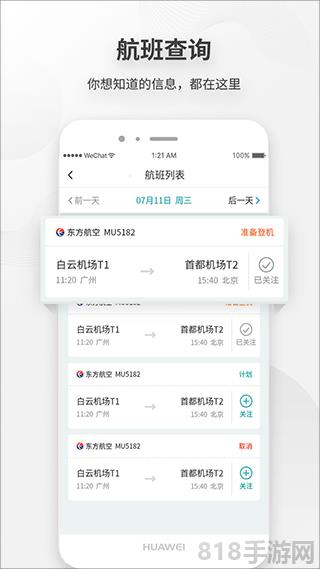 廣州白云國際機場app界面展示2