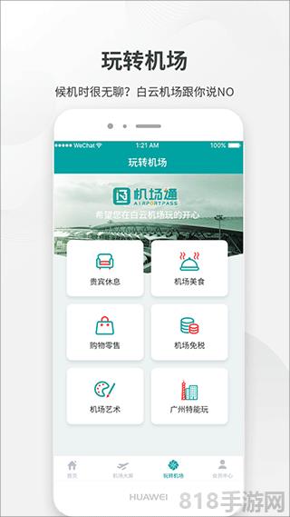廣州白云國際機場app界面展示2