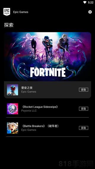 epic games手機(jī)版界面展示2