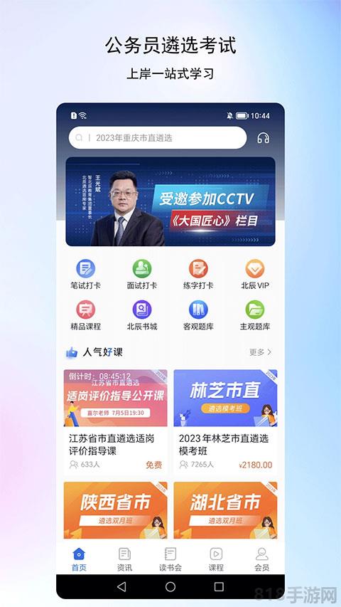 北辰遴選app界面展示2