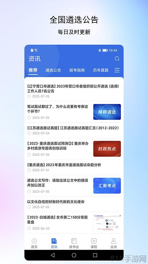 北辰遴選app界面展示2