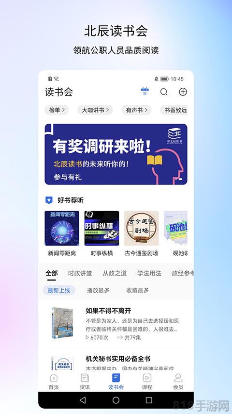 北辰遴選app界面展示2