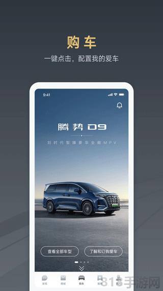 騰勢汽車界面展示2