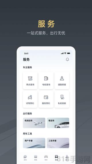 騰勢汽車界面展示2