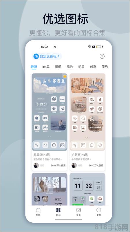 Top Widgets萬能小組件安卓版界面展示2