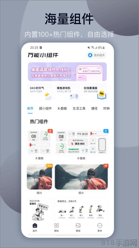 Top Widgets萬能小組件安卓版界面展示2