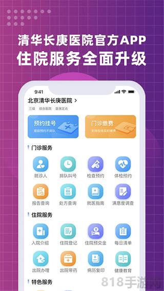 清華長庚醫院掛號預約平臺界面展示2