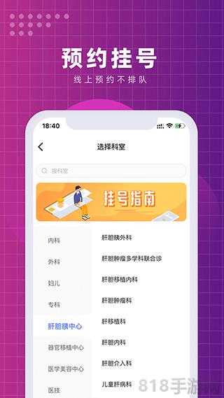 清華長庚醫院掛號預約平臺界面展示2