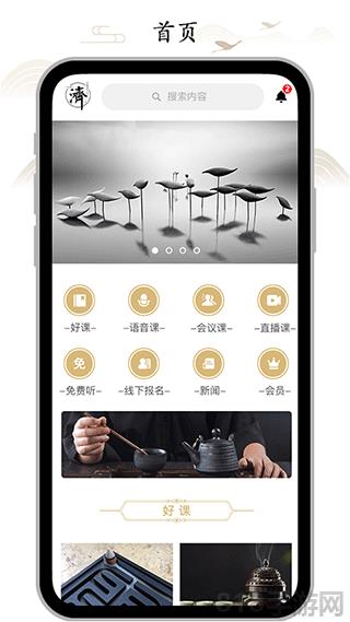 虛空濟app最新版本界面展示2