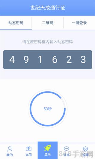 世紀天成賬號管家界面展示2