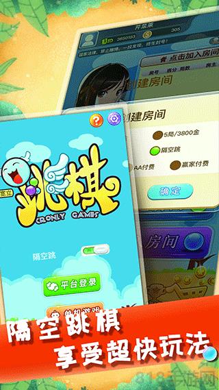 中國跳棋在線最新版界面展示2
