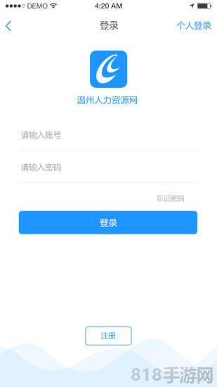 溫州人力資源網界面展示2