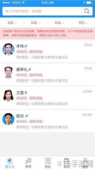 溫州人力資源網界面展示2