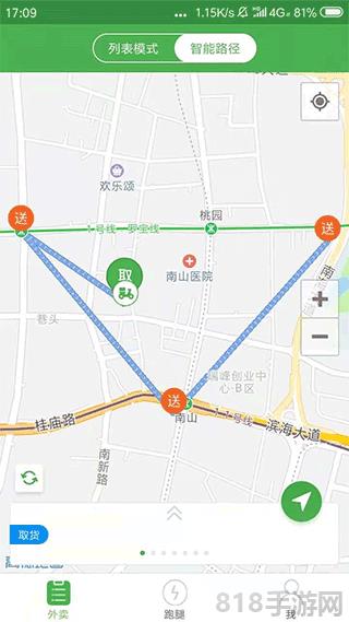 樂外賣配送員界面展示2