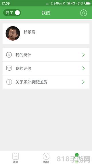 樂外賣配送員界面展示2