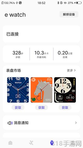 分動圈手表app界面展示2