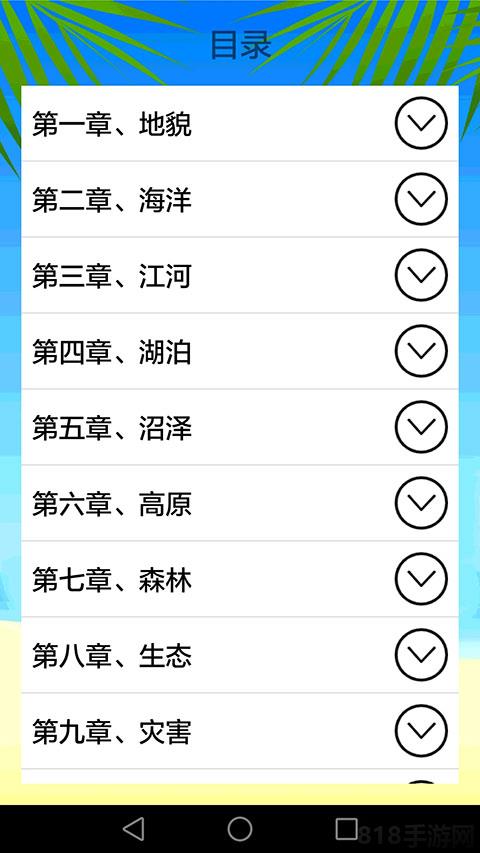 地理知識大全app界面展示2