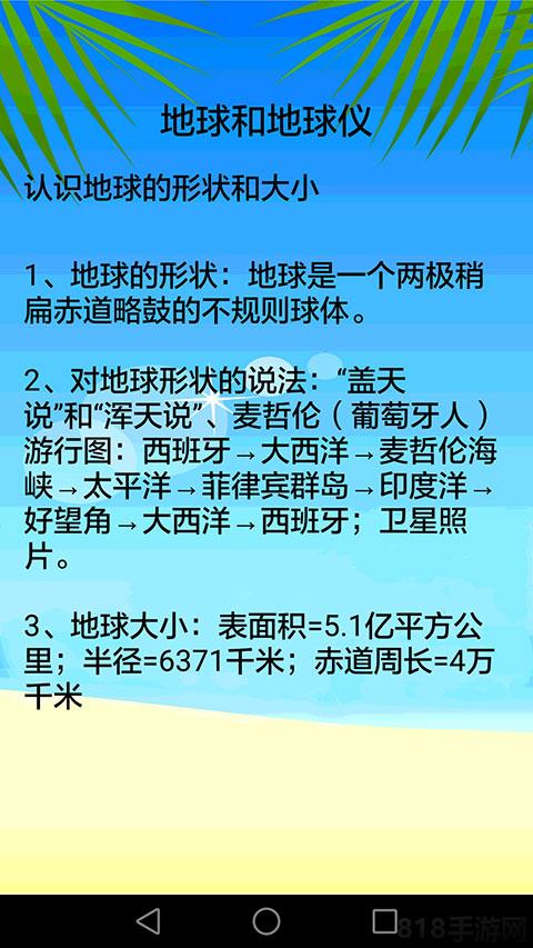 地理知識大全app界面展示2