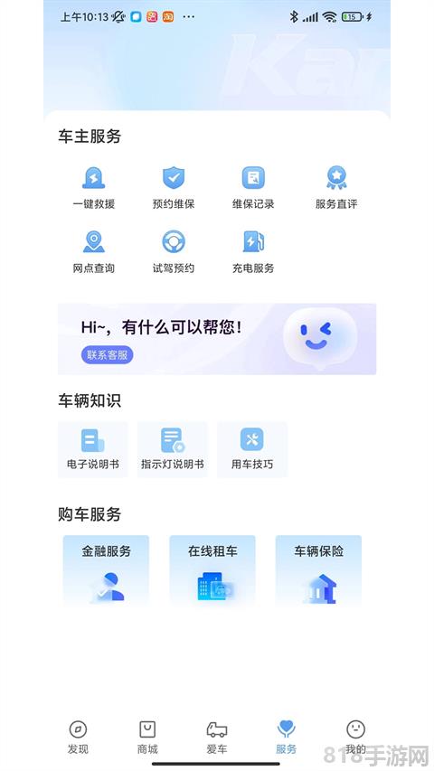 開瑞汽車app界面展示2