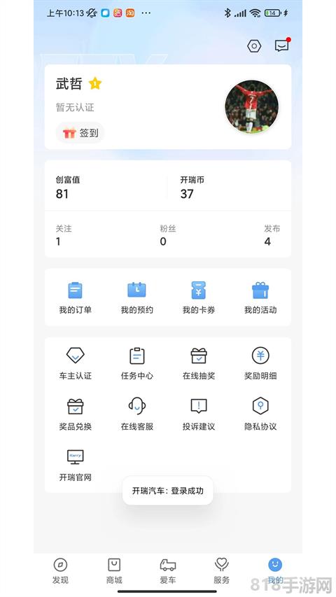 開瑞汽車app界面展示2